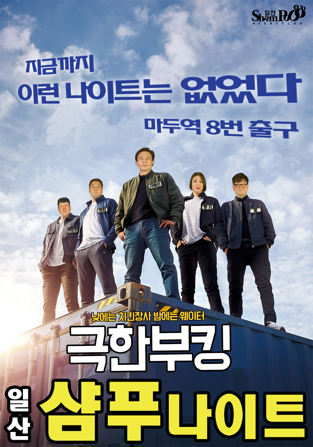 일산샴푸